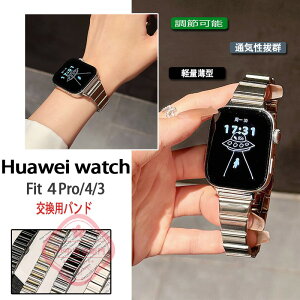 Huawei watch Fit 4Pro 4 3 �o���h �x���g �ʋC�� ���߉\ �y�� Huawei watch Fit 4Pro 4 3 �����o���h �X�e�����X Huawei watch �t�@�[�E�F�C�E�H�b�` �o���h Fit 4Pro 4 3 �����x���g �r���v ���� huawei �X�}�[�g�E