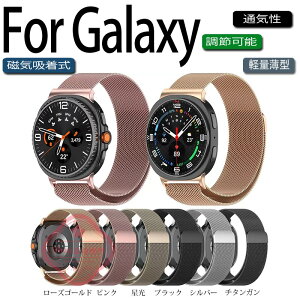 Galaxy Watch 8 Galaxy Watch 8 Classic �o���h �x���g ������ �y�� �ʋC �X�e�����X �}�O�l�b�g�� �����p �ւ��x���g samsung galaxy �E�H�b�` 8 40mm 44mm �Ή� �����o���h ���i�� ������� Galaxy watch8 Galaxy watch8