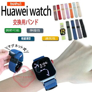 Huawei watch Fit4 4Pro 3 �o���h �x���g �ʋC �y�� ���߉\ huawei watch Fit4/4Pro �����o���h �}�O�l�b�g ���z�^�C�v �i�C���� �L?�� �ҍ��� Huawei watch �t�@�[�E�F�C�E�H�b�` Fit 4 Pro 4 3 �����x���g �e��