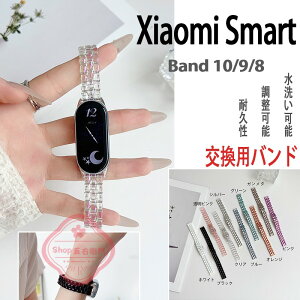 Xiaomi Smart Band 10 9 8 �o���h �x���g �y�� �����H��� �����\ Xiaomi Smart Band 10 9 8 �����p�o���h ���b�L���H �ϋv�� ���􂢉\ xiaomi smart band 10 �X�g���b�v xiaomi smart band 10 9 8 �����o���h �V��