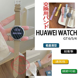 HUAWEI WATCH GT 6 GT 5 GT 4 �o���h �x���g �y�� �ϋv�� �ʋC�� ���߉\ �t�@�[�E�F�C �E�H�b�` GT 6 5 �����o���h ���U�[�� �t�B�b�g �\�t�g HUAWEI WATCH GT 6 5 �����p�x���g 41mm�Ή� �_�炩�� ���i�� �r