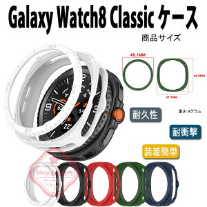 �T���X�� �M�����N�V�[ Samsung Galaxy Watch8 Classic �P�[�X �J�o�[ ���h�~ ���C�����X�[�d �ϋv�� �X�P�[�������O �}���`�J���[ PC�f�� Galaxy Watch8 Classic �ی�J�o�[ �ϏՌ� �����ȒP Galaxy Watch8 Classic