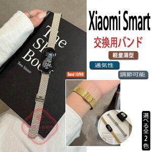 Xiaomi Smart Band 10 9 8 �o���h �x���g ������ �y�� �ʋC �X�e�����X ���߉\ �����p �ւ��x���g �V���I�~ �X�}�[�g�o���h 10 9 8 �����o���h ���i�� ������� xiaomi smart band 10 9 8 �����x���g xiaomi �X