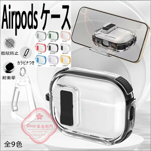 Airpods 4 Airpods pro2 Airpods pro �P�[�X �J�o�[ �{�^���� �J���r�i�t�� �ϏՌ� �X�^���h�@�\ Airpods 4 �ی�P�[�X �����h�~ ���h�~ �ϋv�� �G�A�[�|�b�Y�v�� 4 �ی�J�o�[ ��4���� �N���A Airpods 4 �Ή�