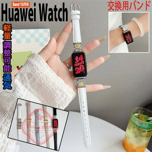 Huawei Band 10 9 8 �o���h �x���g �ʋC�� ���߉\ �y�� Huawei Band 10 �����X�g���b�v ���U�[ ���� �L���L�� Huawei Band 10 �t�@�[�E�F�C �o���h10 �����x���g �r���v�x���g �Y�� huawei �X�}�[�g�E�H�b�` 