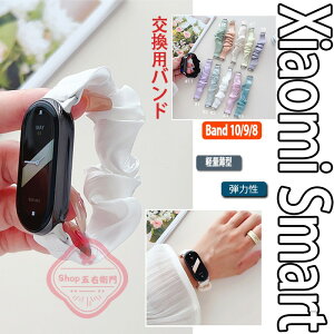 Xiaomi Smart Band 10 9 8 �x���h �o���h �V���V���o���h �y�� �e�͐� xiaomi smart band 10 9 8 �����x���g �z xiaomi �X�}�[�g�E�H�b�` �o���h10 9 8 �r���v�o���h �Y�� �V���I�~ �X�}�[�g�o���h 10 9 �ւ��x��