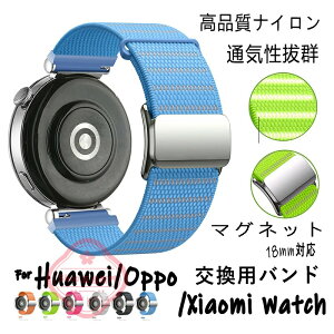 18MM�ʗp HUAWEI WATCH GT5 HUAWEI WATCH 5 HUAWEI WATCH GT5 PRO HUAWEI WATCH GT4 OPPO X2 MINI XIAOMI WATCH S4 �Ή� �o���h �����o���h �����x���g �ʋC �y�� ���߉\ �}�O�l�b�g�� ���z�^�C�v �i�C���� �ҍ��� �r���v