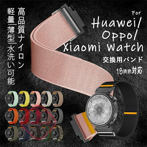 18MM�ʗp HUAWEI WATCH GT5 pro HUAWEI WATCH GT5 HUAWEI WATCH GT4 HUAWEI WATCH 5 OPPOX2MINI XIAOMI WATCH S4 �Ή� �o���h �y�� �r���v�o���h �ʋC �����o���h ���߉\ �ҍ��� �t�@�[�E�F�C�x���g ���i���i�C�����f�� ��