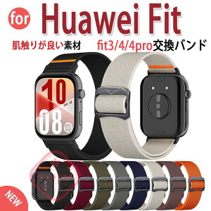 Huawei watch Fit 4 Pro 4 3 �o���h �x���g Huawei watch Fit 4 �i�C���� �L�k�� �ʋC �y�� ���߉\ �ҍ��� �t�@�[�E�F�C�E�H�b�` Fit 4 Pro/4 �����x���g Huawei watch Fit 4 Pro/4 �����o���h �e�͐� �ւ��x���g ��