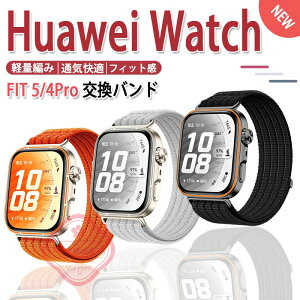 Huawei Watch Fit 5 �o���h ���i�� ���ɋ��� ���ɗD���� �ҍ��� Huawei Watch Fit 5 Pro �x���g �ʋC �����X�g���b�v HUAWEI WATCH FIT4 Pro �x���g �����p�x���g Huawei Watch Fit4 �����x���g �_�炩�� ���ւ�