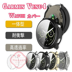 Garmin Venu4 �P�[�X �J�o�[ ��̌^ �ی�t�B������ �ϏՌ� �S�ʕی� ���b�L���H Garmin Venu4 �ی�P�[�X �����ߗ� �w��h�~ ���h�~ Garmin Venu4 �ی�J�o�[ ��ʕی� TPU �_�炩���f�� �K�[�~�� Garmin