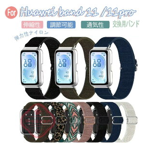 huawei band 11 11pro �o���h �ʋC �y�� ���߉\ huawei band 11 11pro �i�C���� �L?�� �ҍ��� huawei �o���h 11 11pro �����o���h �t�@�[�E�F�C�o���h10 �����x���g �e�͐� ���F �X�|�[�c �X�}�[�g�E�H�b�` ��