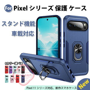 Pixel 11 Pro XL�P�[�X �ϏՌ� Pixel 11 Pro 2026 �ی�J�o�[ �X�^���h�@�\ Pixel 11 �ی�P�[�X Pixel 10A Pixel 10 Pro XL Pixel 10 Pro Pixel 10 PC+TPU ��̌^�J�o�[ �����O�� ���h�~ �w��h�~ Pixel 9 PRO XL Pixel 9 Pro Pix