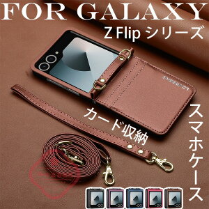 �y�X�}�z�V�����_�[�zGalaxy Z Flip 8 �ی�P�[�X �X�^���h�@�\ �΂߂��� ���|�� Galaxy Z Flip 7 FE �J�[�h���[�P�[�X ���K���� Galaxy Z Flip 7 �ی�J�o�[ Galaxy Z Flip 6 �ϏՌ� ���h�~ Galaxy Z Flip 5 �J�o