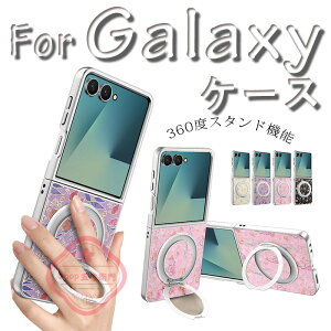 For Galaxy Z Flip8 �P�[�X �J�o�[ 360�x�X�^���h�@�\ 180�x�܂肽���� ��l�C �ԕ� �t�� �ϏՌ� ������ For Galaxy Z Flip7 �P�[�X �J�o�[ 360�x��] �w�ʕی� ���d�x �w��h�~ �����O�t�� For Galaxy ZFlip6 �X