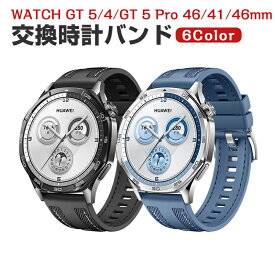 ファーウェイ ウォッチ HUAWEI WATCH GT 5/4 41mm 46mm GT 5 Pro 46mm 42mm交換バンド シリコン おしゃれ 腕時計ベルト スポーツ ベルト 交換用ベルト 替えベルト スポーティなスタイル マルチカラー 簡単装着 爽やか ウェアラブル端末・スマートウォッチ 腕時計バンド