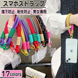 ハンドストラップ 手首 スマホストラップ マルチカラー 挟むだけ カラビナ ストラップホルダー スマホ ストラップ 手首 リストストラップ ペンラストラップ 推し活 ペンライト ストラップ 落下防止 全機種対応 携帯ストラップ カラフル落下防止 紛失防止 男女兼用