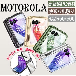 ���g���[�� Moto Razr 50/50s �P�[�X Razr 50 Ultra �J�o�[ �܂肽���݌^ �J�o�[PC�f�� ���K�Ȕ��G�� �G�b�W�E���b�L ������ �X�} �z�ی�P�[�X CASE ������ �ϏՌ� �����₷�� �S�ʕی� �J�o�[ �l�C ��