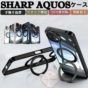 SHARP AQUOS sense9 �P�[�X �V���[�v �A�N�I�X �Z���X9 �ϏՌ� �J�o�[ �^�t�Ŋ�� TPU�f�� 360�x��] �X�^���h�@�\�t�� �Ռ��z�� �w��h�~ ��G�蔲�Q �����h�~ �J�b�R���� ���p �l�C �Ռ��ɋ��� �w