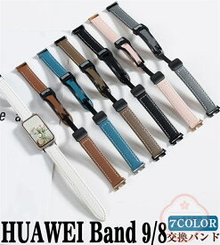 HUAWEI Band 10 交換 バンド HUAWEI Band 9 交換 バンド Band 8 交換 バンド オシャレな PUレザー素材 交換用 ベルト 替えベルト マルチカラー 簡単装着 爽やか 携帯に便利 男性用 女性用 ウェアラブル端末・スマートウォッチ ファーウェイ バンド 8 腕時計バンド