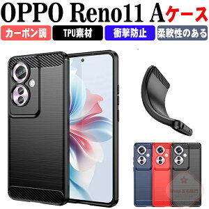 オッポ OPPO Reno11 A ケース 耐衝撃 カバー 傷やほこりから守る CASE 柔軟性のあるTPU素材 カーボン調 衝撃防止 カッコいい 人気 背面カバー おすすめ おしゃれ オッポ リノ11 A ケース ソフトカバ