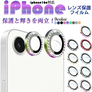 iPhone17 iPhone17air iphone17pro iPhone17promax カメラ レンズ iPhone16 iphone16pro カメラ レンズ 硬度9H キラキラ iPhone15 iphone15pro カメラ レンズ 保護フィルム iPhone14pro カメラ保護 保護フィルム レンズカバー