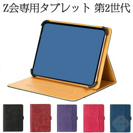 Z会専用タブレット 第2世代 Z0IC1 ケース 2024モデル 11.6インチ カバー PUレザー 手帳型 落下防止 出張/外出時/通勤/通学の持ち運びに最適な保護ケース 衝撃吸収 バッグ型 収納バッグ スタンド機能 手帳型カバー お洒落な タブレットケース 手帳型カバー ケース 全面保護