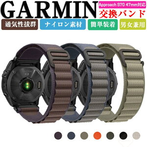 ガーミン Garmin Approach S70 47mm 42mm Approach S62 Approach S60 交換 時計バンド ナイロン素材 腕時計ベルト 交換用 替えベルト 綺麗な 簡単装着 爽やか 携帯に便利 交換リストバンド 腕時計バンド 簡単