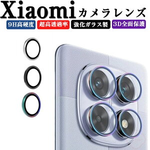 Redmi Note 14 Pro 5G レンズ保護カバー Redmi Note 14 Pro+ 5G カメラ保護 ガラスフィルム カメラレンズ保護カバー アルミニウム合金+強化ガラス製 カメラカバー キズ防止 露出オーバー防止 耐衝撃 防