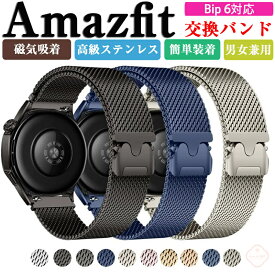 Amazfit T-Rex 3 Pro 交換 バンド 幅22mm アマズフィット Amazfit Bip 6 交換 バンド アマズフィット Bip 6 交換 バンド ウェアラブル端末・スマートウォッチ オシャレな 高級ステンレス 腕時計ベルト 調節可能 簡単装着 アマズフィット ベルト 腕時計バンド 交換ベルト