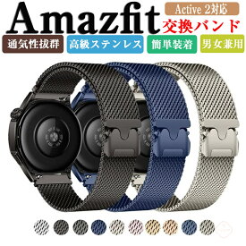 Amazfit Active 2 交換 バンド アマズフィット アクティブ 2 交換 バンド ウェアラブル端末・スマートウォッチ オシャレな 高級ステンレス 腕時計ベルト 替えベルト 磁気吸着 調節可能 簡単装着 アマズフィット アクティブ 2 幅20mm おしゃれ ベルト 腕時計バンド 交換ベルト