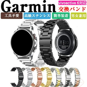 Garmin vivoactive6 交換 バンド ガーミン ビボアクティブ6 交換 ベルト ウェアラブル端末・スマートウォッチ 高級ステンレス素材 マルチカラー 腕時計ベルト スポーツ ベルト 交換用 幅20mm 替え