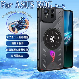 ASUS ROG Phone 9 ケース ROG Phone 9 PRO ケース 放熱 ファンクーラー対応冷却 アスース カバー ASUS ROG Phone 8 ROG Phone 9 PRO ケース CASE 衝撃に強い カッコいい 耐衝撃カバー 指紋防止 衝撃防止 持ちやすい 高級感があふれ 便利 実用 全面保護 人気 背面カバー