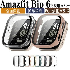 A}YtBbg Amazfit Bip 6 P[X EFAu[EX}[gEHb` PCf+KX tJo[ tی }`J[ NA Vv n[hJo[ CASE Ռ h~ ֗ y