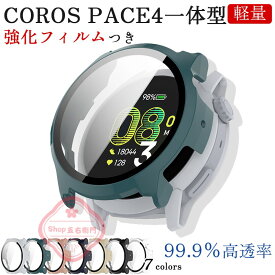 COROS PACE4 ケース カバー 一体型 強化ガラスフィルムつき 耐衝撃 全面保護 COROS PACE4 保護ケース 高透過率 指紋防止 傷防止 COROS PACE4 保護カバー 画面保護 PC 保護フィルムつき COROS PACE4 カロス ペース4 保護ケース おしゃれ ハードケース