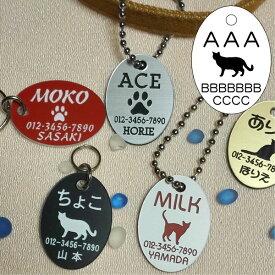 迷子札・猫・だ円イラスト＜ネコ＞（メール便なら→）【送料無料】