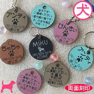 【両面刻印・柔らか迷子札】・丸・犬のイラスト入り