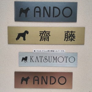 マンション表札・犬シルエット・シンプル