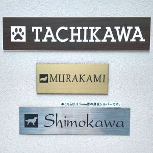 マンション表札・犬シルエット・四角 (メール便なら→)【送料無料】