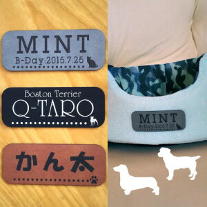 ペットハウス表札(革製)四角・犬 (メール便なら→)【送料無料】