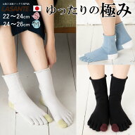 3次元 ゆったりの極みMONO ゴムなし 5本指ソックス S(22-24cm) M(24-26cm) L(26-28cm) 日本製 五本指ソッ…