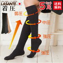 5足組 着圧ソックス 5本指 ハイソックス ロング 引き締め むくみ解消 美脚ソックス 22-24cm/24-26cm/26-28cm 送料無料 5本指ソックス 【88105p】 大きいサイズ ナースソックス レディース メンズ 着圧靴下 五本指ソックス おまとめ 看護