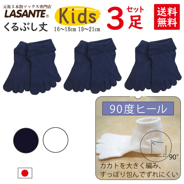 市場】3足組 ◎ 送料無料 ◎ 5本指ソックス キッズ ベーシック KIDS ショート (16-18cm)(19-21cm) 【6055】 くるぶし丈 アンクル 五本指 靴下 しもやけ おまとめ 日本製 五本指ソックス 5本指 靴下 運動会 スポーツ 蒸れない 水虫 臭わない 吸湿性 : 元祖5本指 ... 市場】3足組 ◎ 送料無料 ◎ 5本指ソックス キッズ ベーシック KIDS ショート (16-18cm)(19-21cm) 【6055】 くるぶし丈 アンクル 五本指 靴下 しもやけ おまとめ 日本製 五本指ソックス 5本指 靴下 運動会 スポーツ 蒸れない 水虫 臭わない 吸湿性 : 元祖5本指 ...