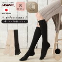 5本指ソックス 高級 シルク 薄地 ハイソックス S(22-24cm) 五本指靴下レディース 【20214】 ラサンテ 日本製 絹 ハイゲージ 五本指 靴下 専門店 重ね履き インナー 五本指ソックス レディース 5本指 冷え取り靴下 冷えとり 絹紡糸 蒸れない 水虫 臭い 膝下 吸湿 保温 保湿