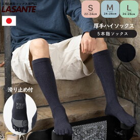 5本指ソックス スポーツ ハイソックス 滑り止め ロング S(22-24cm) M(24-26cm)【6230/30814】五本指靴下 あったか 暖か 抗菌防臭 スキー スノーボード 五本指 靴下 厚地 厚手 レディース メンズ スポーツ靴下 5本指 日本製 五本指ソックス 運動 消臭 黒 大きいサイズ ビッグ