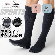 5本指ソックス スポーツ ハイソックス 滑り止め ロング S(22-24cm) M(24-26cm)【6230/30814】五本指靴下 …