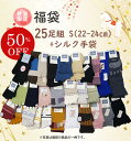 最大半額！ 5本指ソックス 福袋 6足組 15足組 25足組 送料無料 LASANTE S(22-24cm) 一年に一度のラサンテのお得な福袋 最大50%OFF 日本製 靴下 五本指ソックス