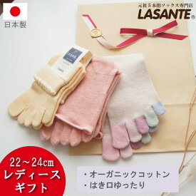 母の日 5本指 靴下 ギフト 【オーガニックコットン 日本製 5本指ソックス レディース ギフトセット メッセージカード付 (22-24cm)】 国産 五本指ソックス 5本指ソックスレディース 五本指靴下レディース プレゼント クリスマス 母の日 実用的 5本指靴下 専門店 花以外 還暦