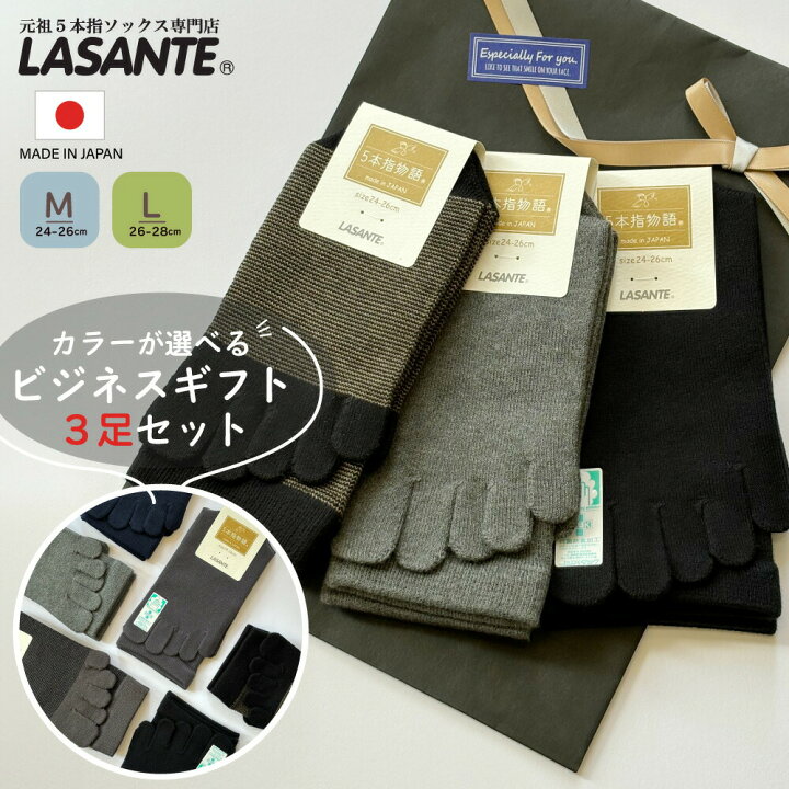 楽天市場】ビジネスギフトセット 5本指ソックス M(24-26cm) L(26-28cm 