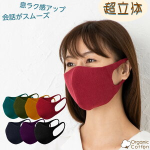 オーガニックコットン 話しやすいマスク 日本製 M L 超立体設計 ソフトな耳ひも 耳が痛くならない 洗えるマスク ニットマスク 天然素材 シームレス 縫い目なし ホールガーメント 立体 呼吸